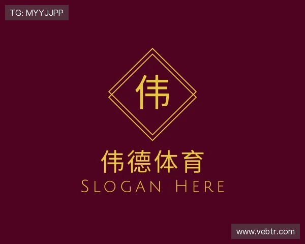 认识伟德体育